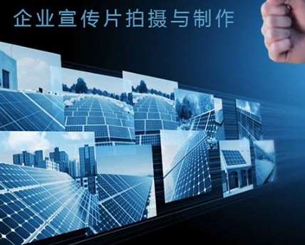 企業宣傳片的設計要點分析